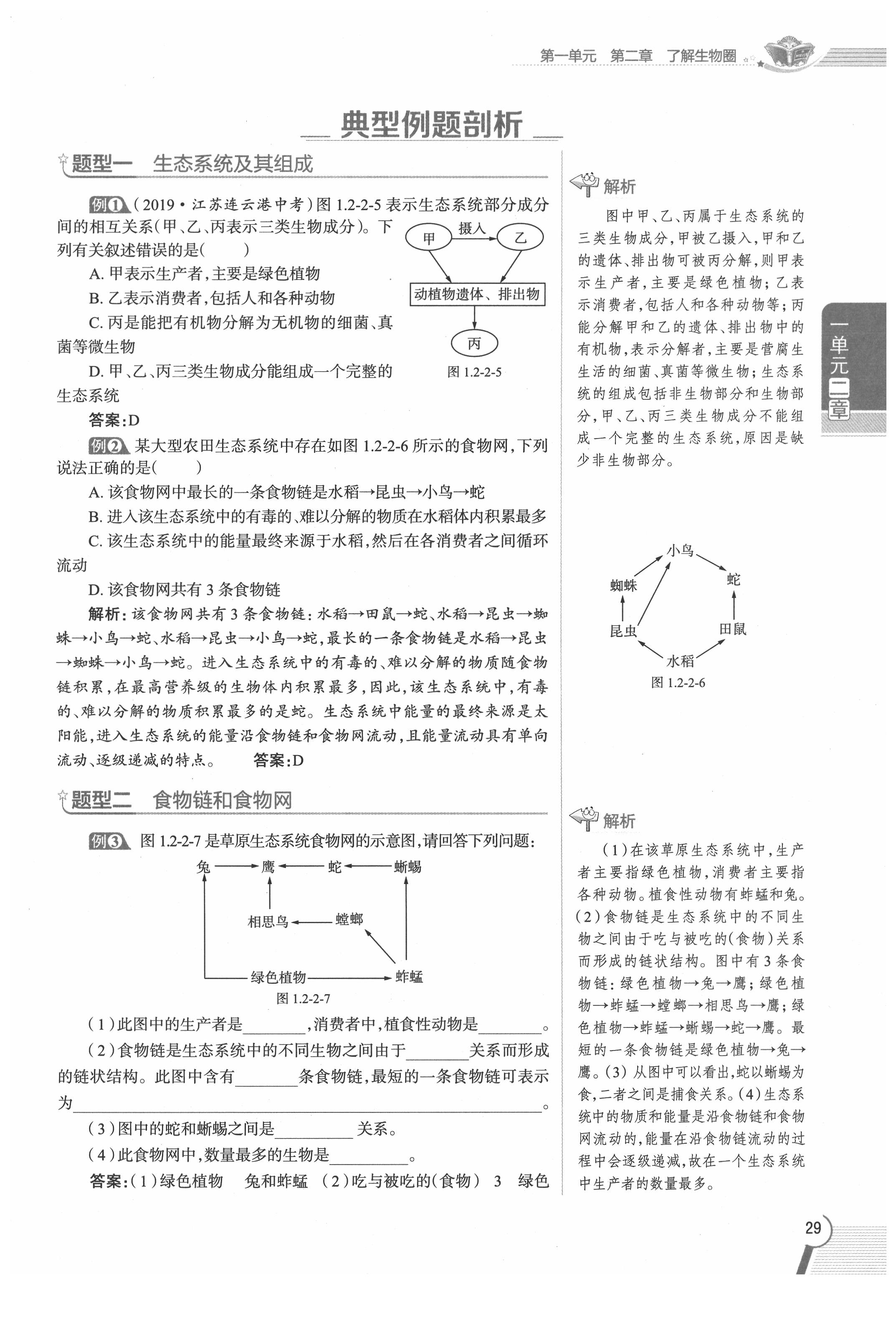 2020年教材課本七年級生物上冊人教版 參考答案第29頁