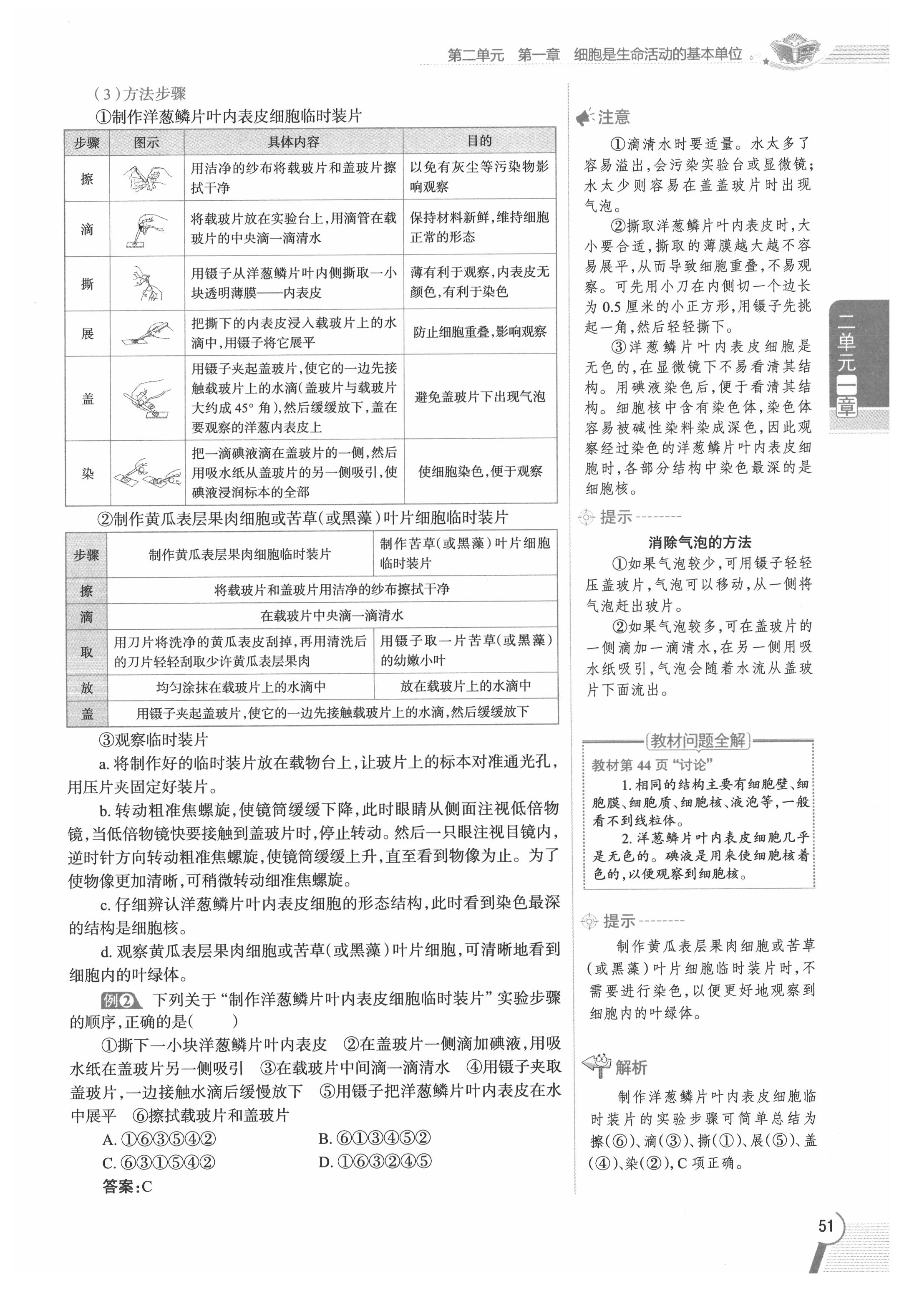 2020年教材課本七年級生物上冊人教版 參考答案第51頁