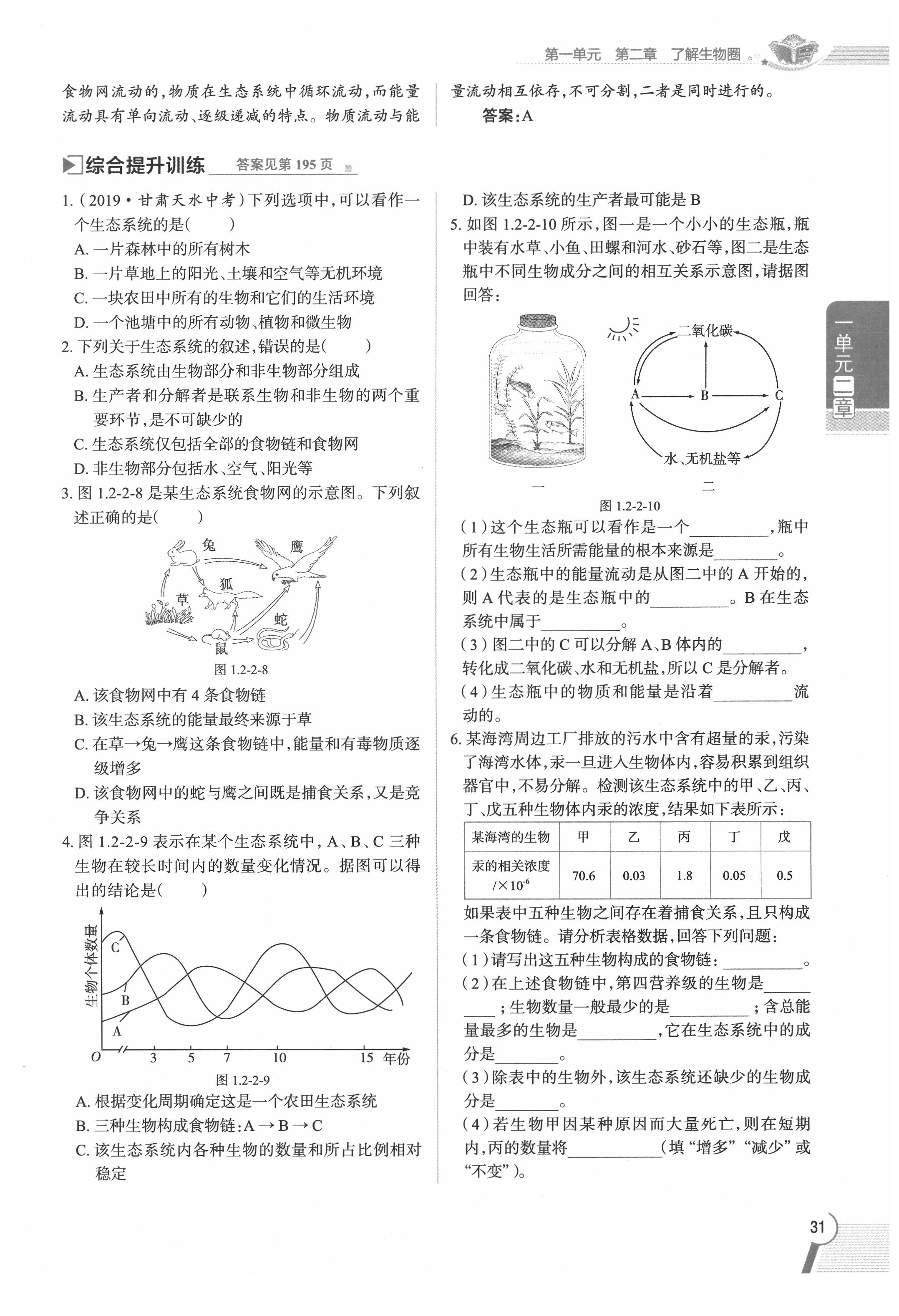 2020年教材課本七年級生物上冊人教版 參考答案第31頁