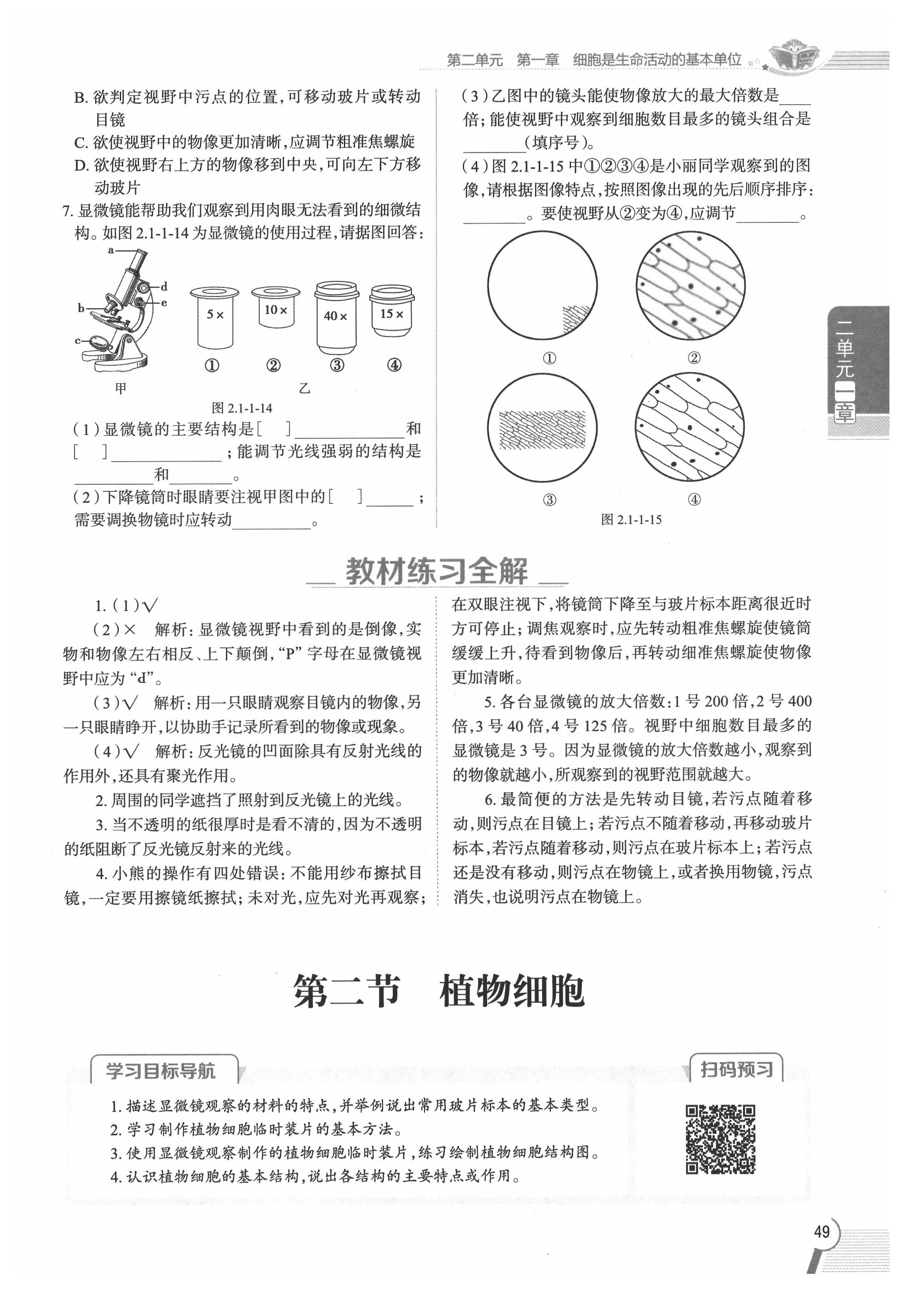 2020年教材課本七年級(jí)生物上冊人教版 參考答案第49頁