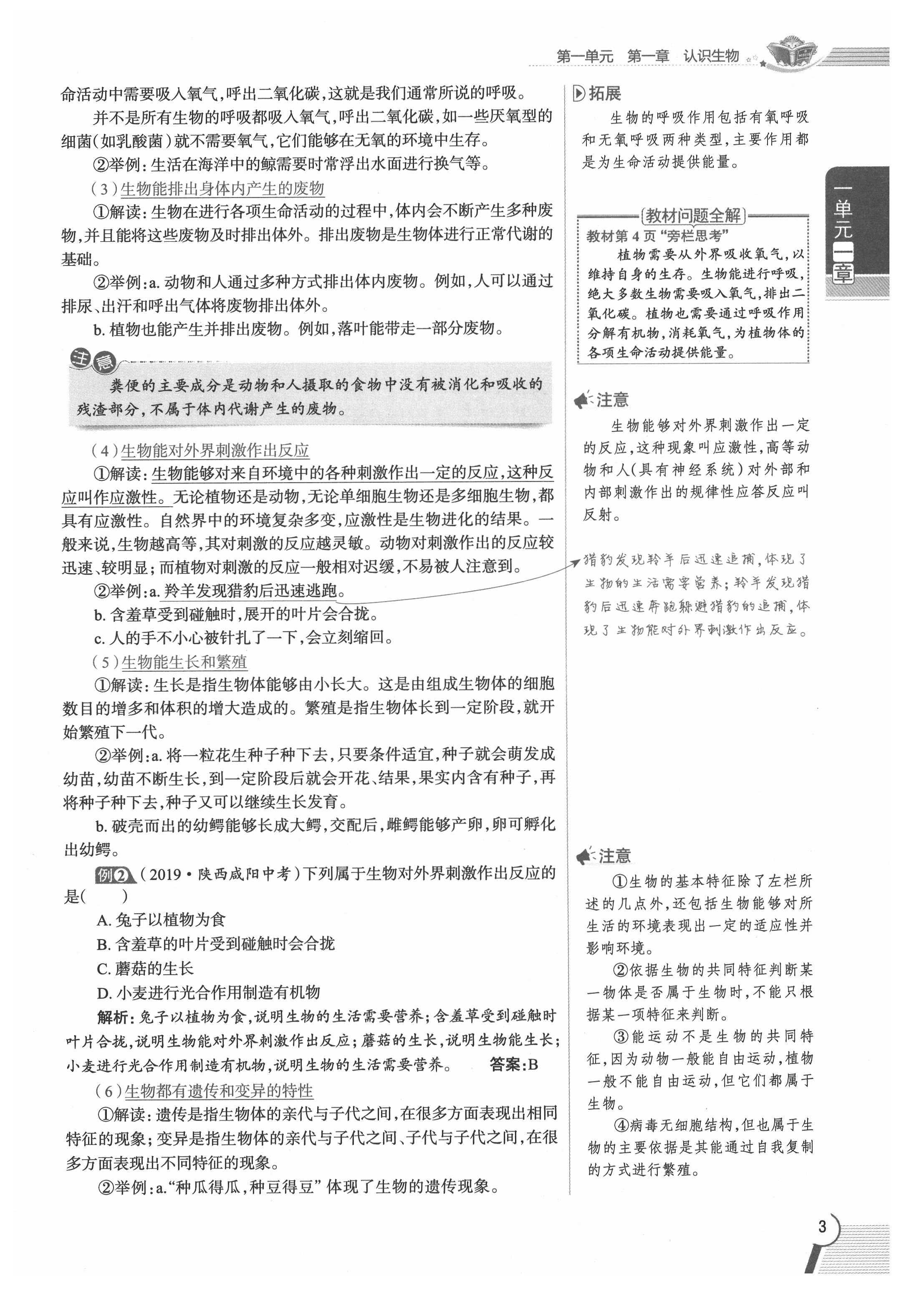 2020年教材課本七年級生物上冊人教版 參考答案第3頁