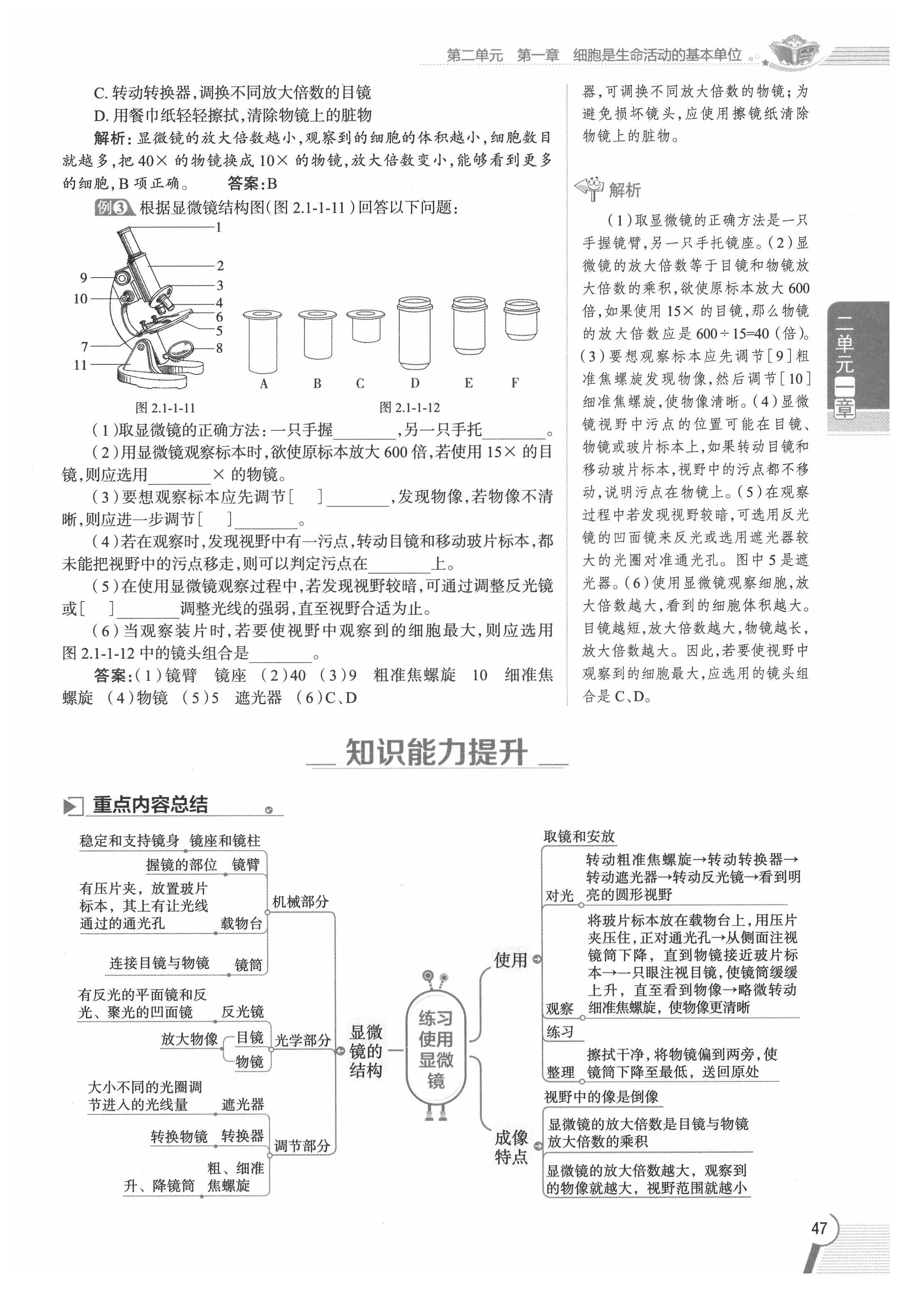 2020年教材課本七年級生物上冊人教版 參考答案第47頁