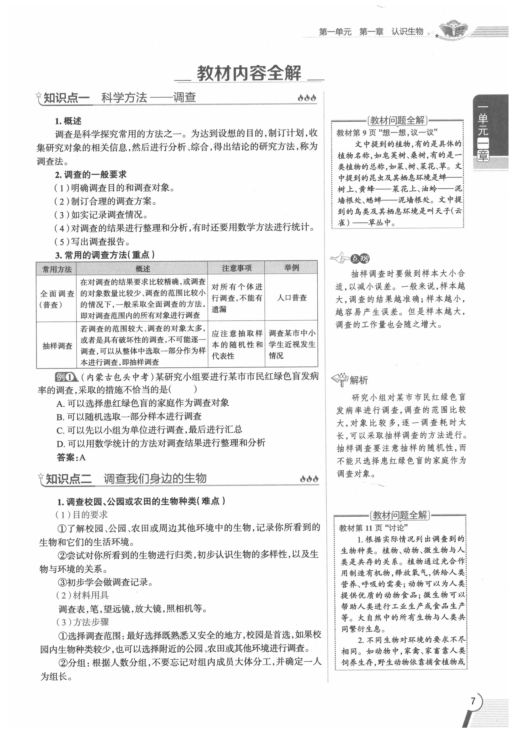 2020年教材課本七年級生物上冊人教版 參考答案第7頁