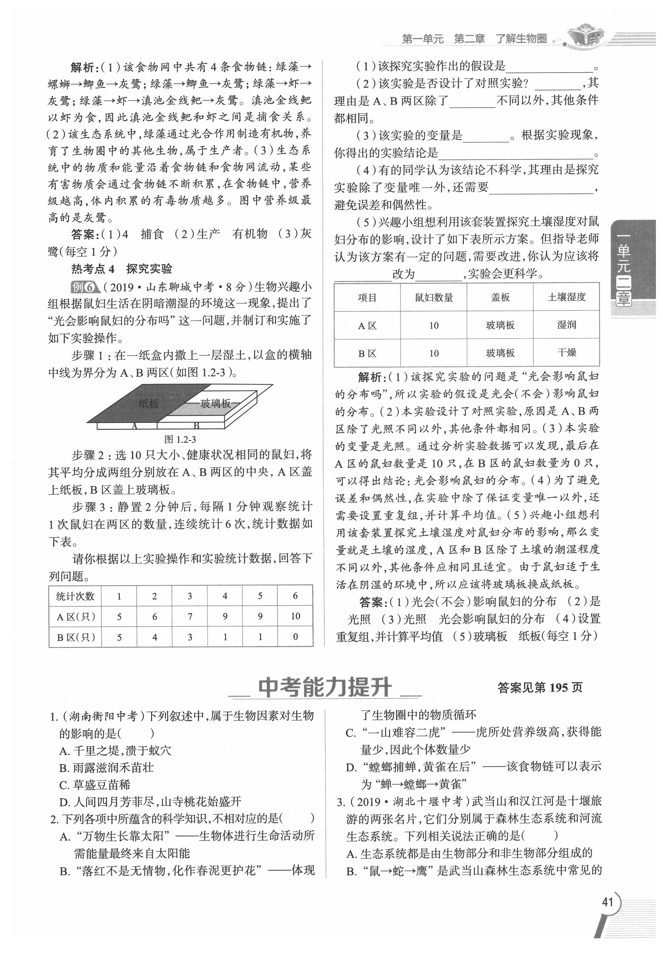 2020年教材課本七年級生物上冊人教版 參考答案第41頁