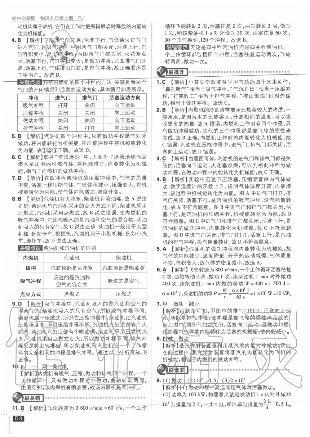 2020年初中必刷題九年級(jí)物理上冊人教版 第8頁