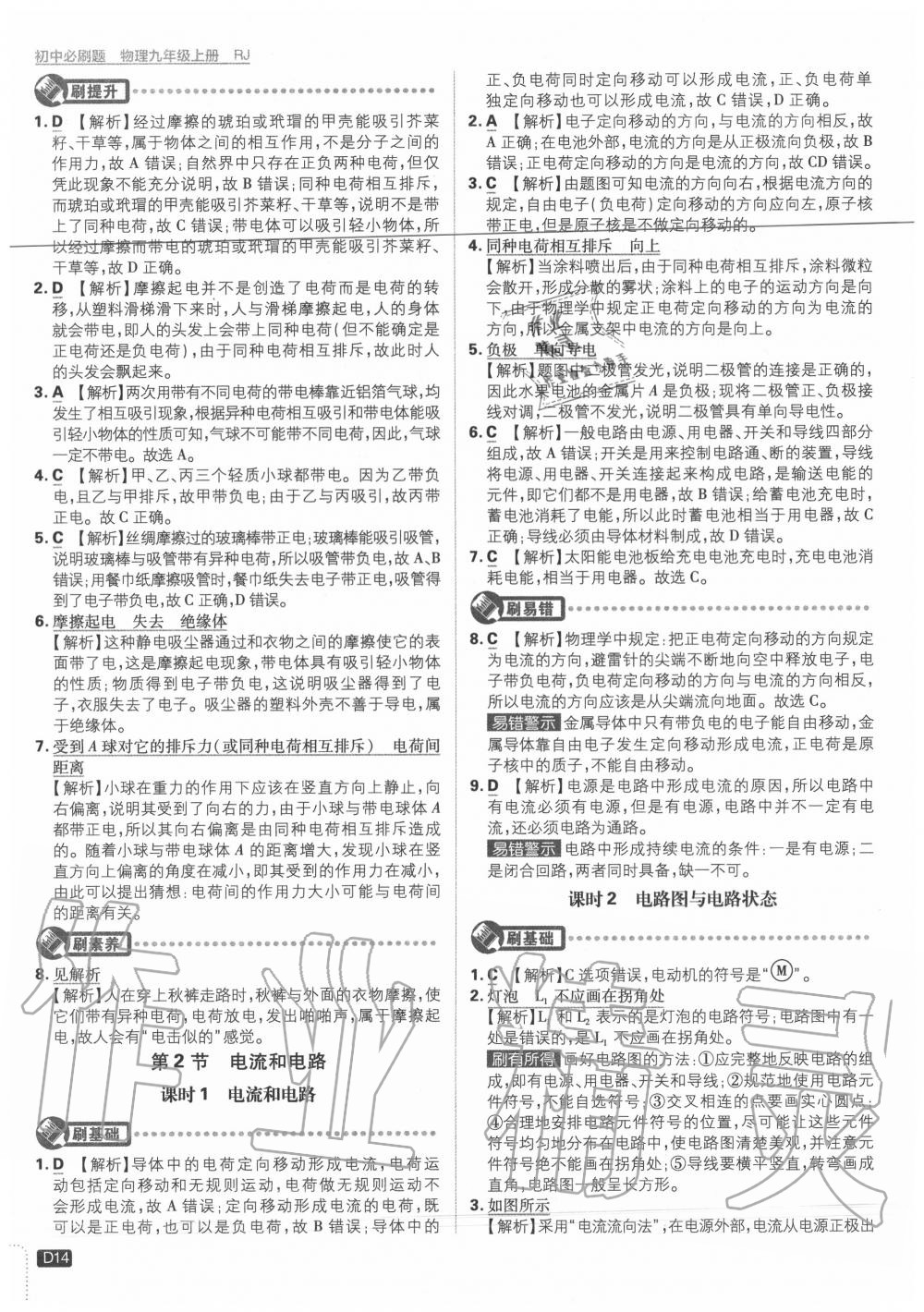 2020年初中必刷題九年級(jí)物理上冊(cè)人教版 第14頁(yè)