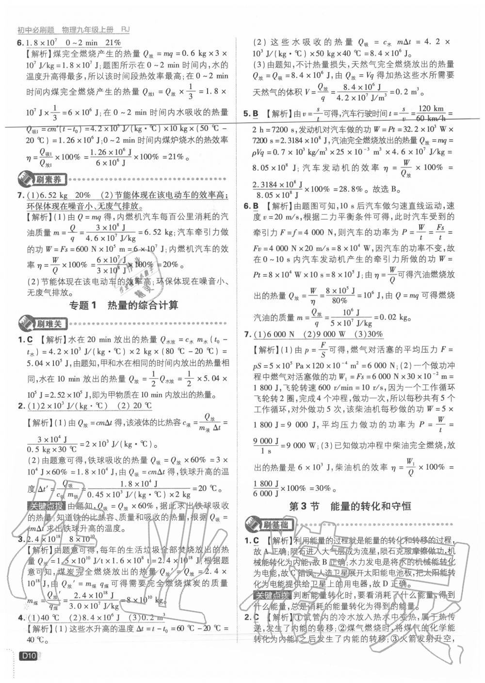 2020年初中必刷題九年級(jí)物理上冊(cè)人教版 第10頁(yè)