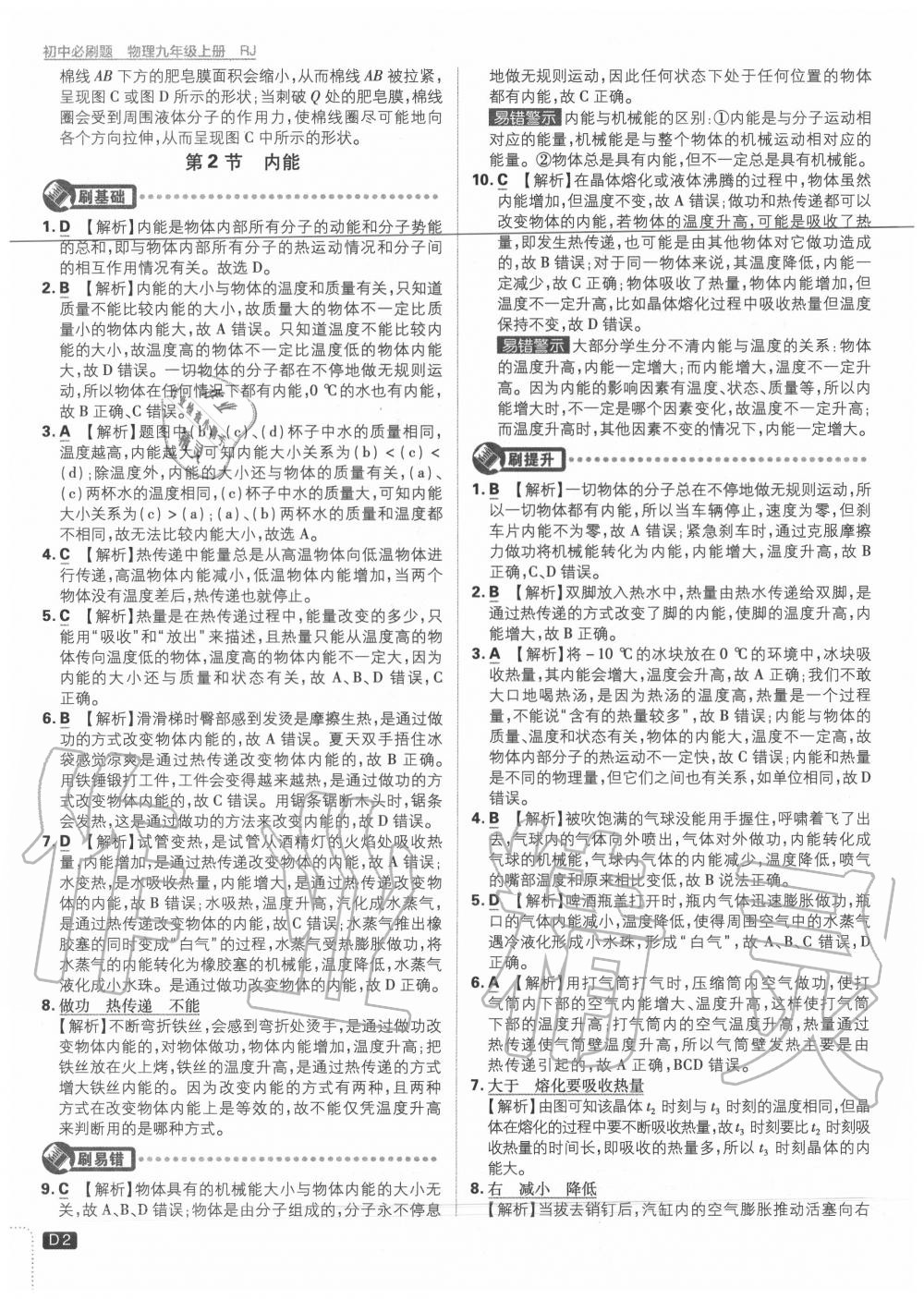 2020年初中必刷題九年級(jí)物理上冊(cè)人教版 第2頁