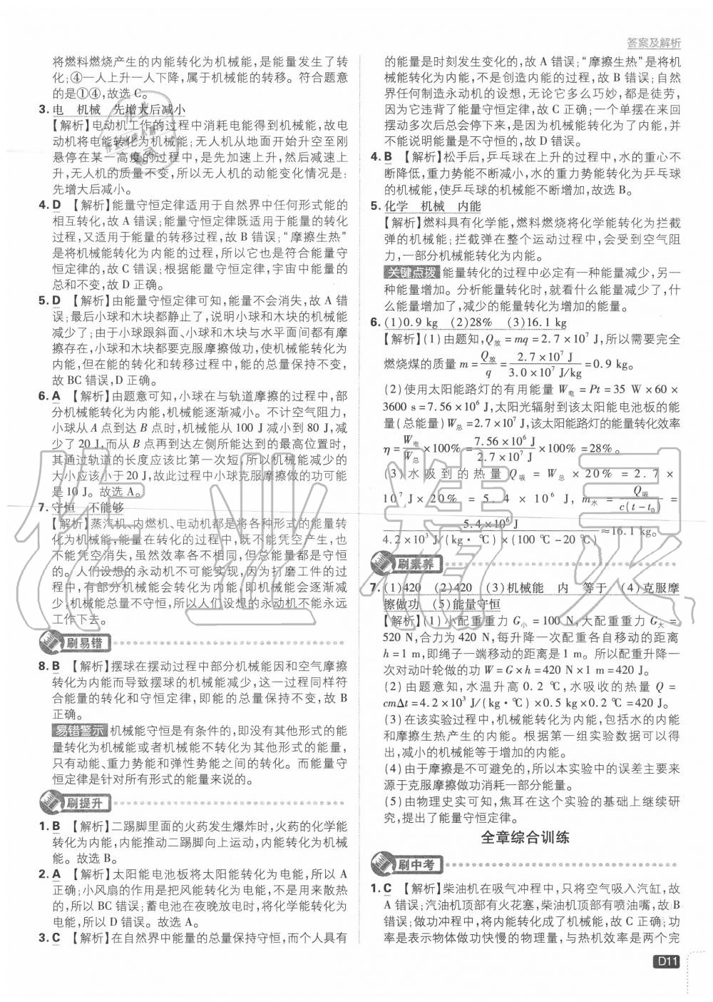 2020年初中必刷題九年級(jí)物理上冊人教版 第11頁