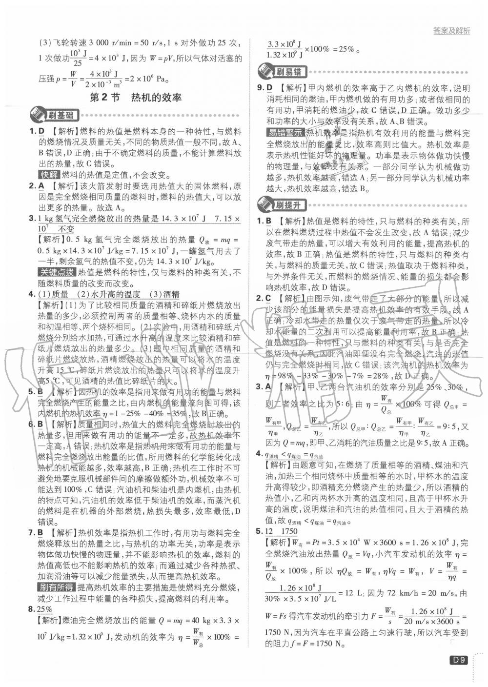 2020年初中必刷題九年級(jí)物理上冊(cè)人教版 第9頁(yè)