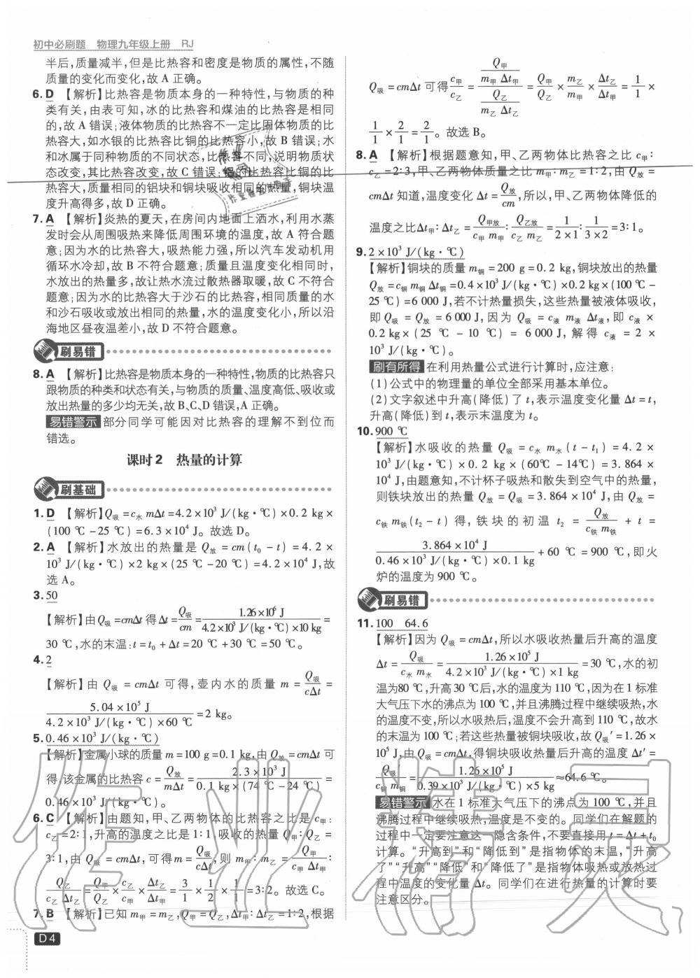 2020年初中必刷題九年級(jí)物理上冊(cè)人教版 第4頁