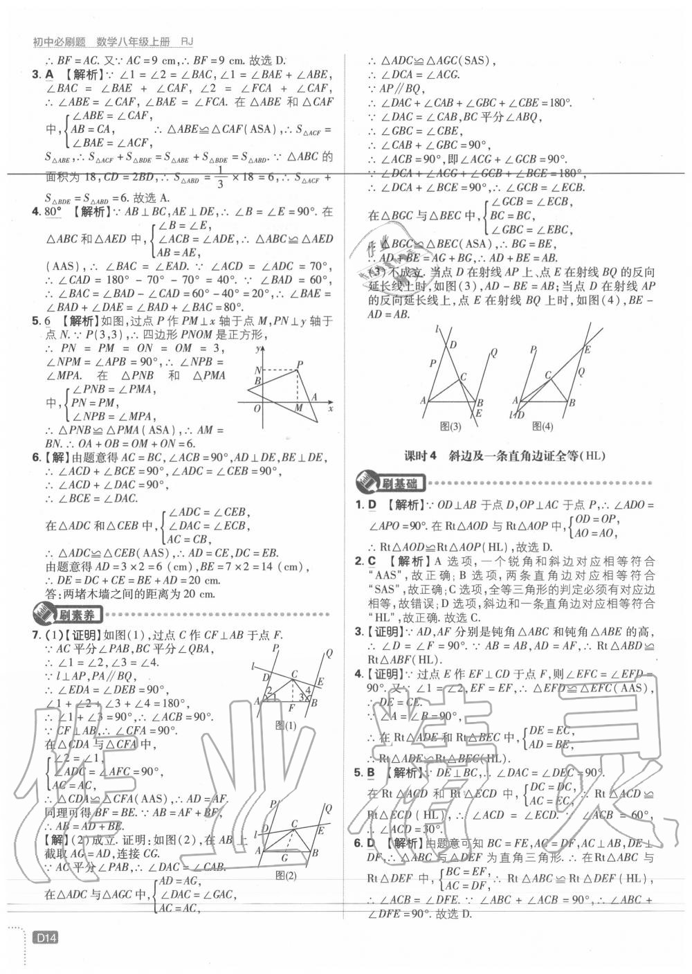 2020年初中必刷題八年級數(shù)學(xué)上冊人教版 第14頁