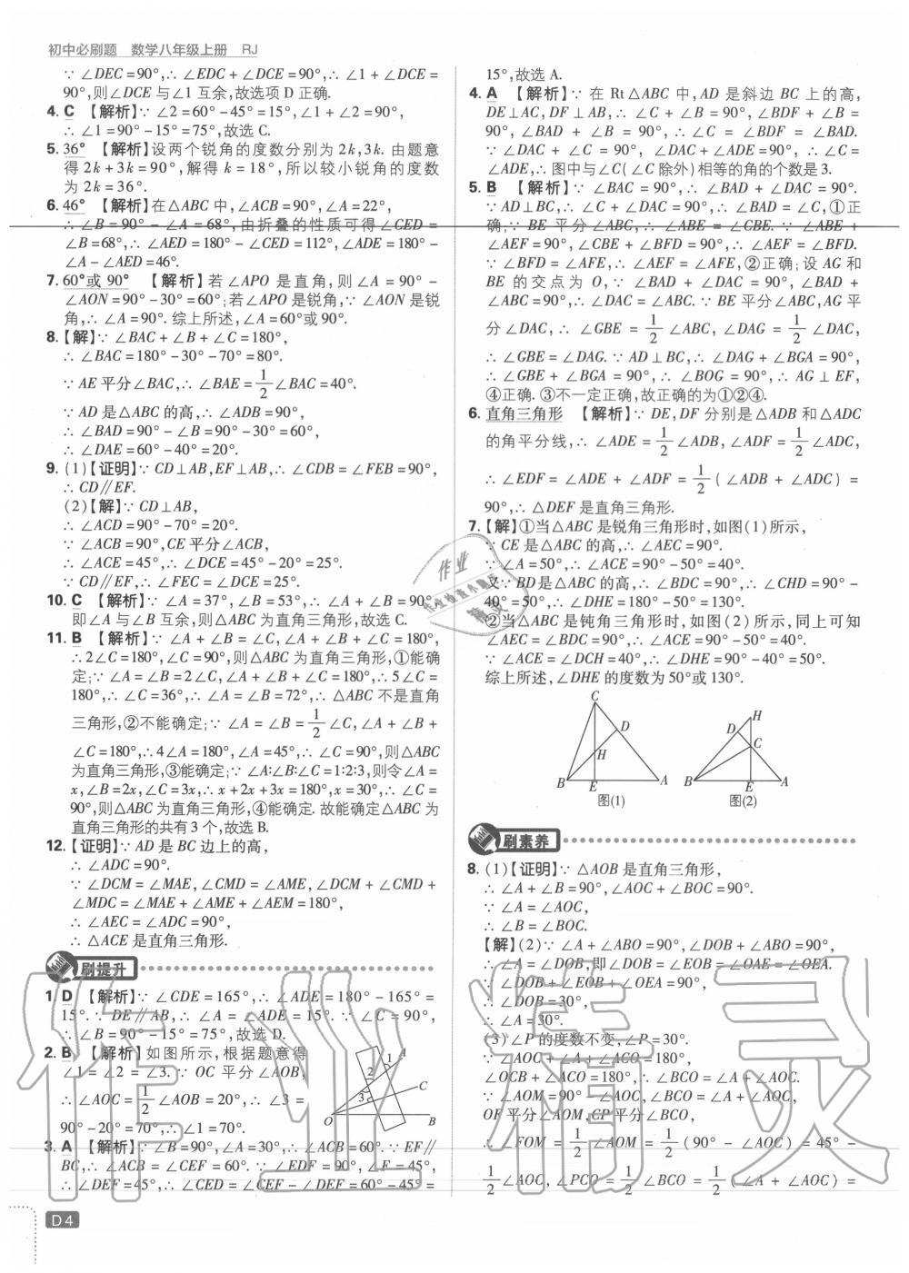 2020年初中必刷題八年級數(shù)學(xué)上冊人教版 第4頁