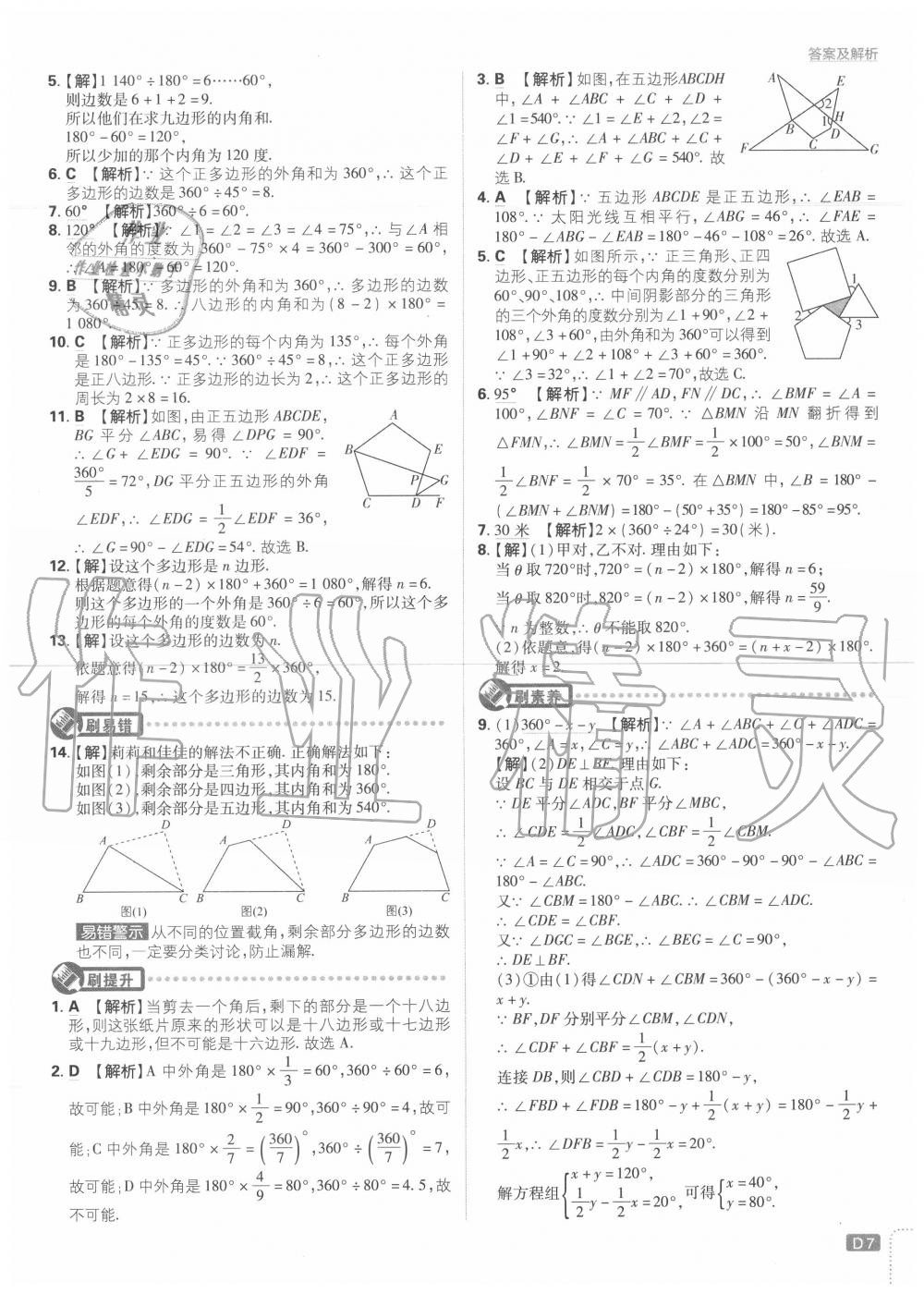 2020年初中必刷題八年級數(shù)學上冊人教版 第7頁