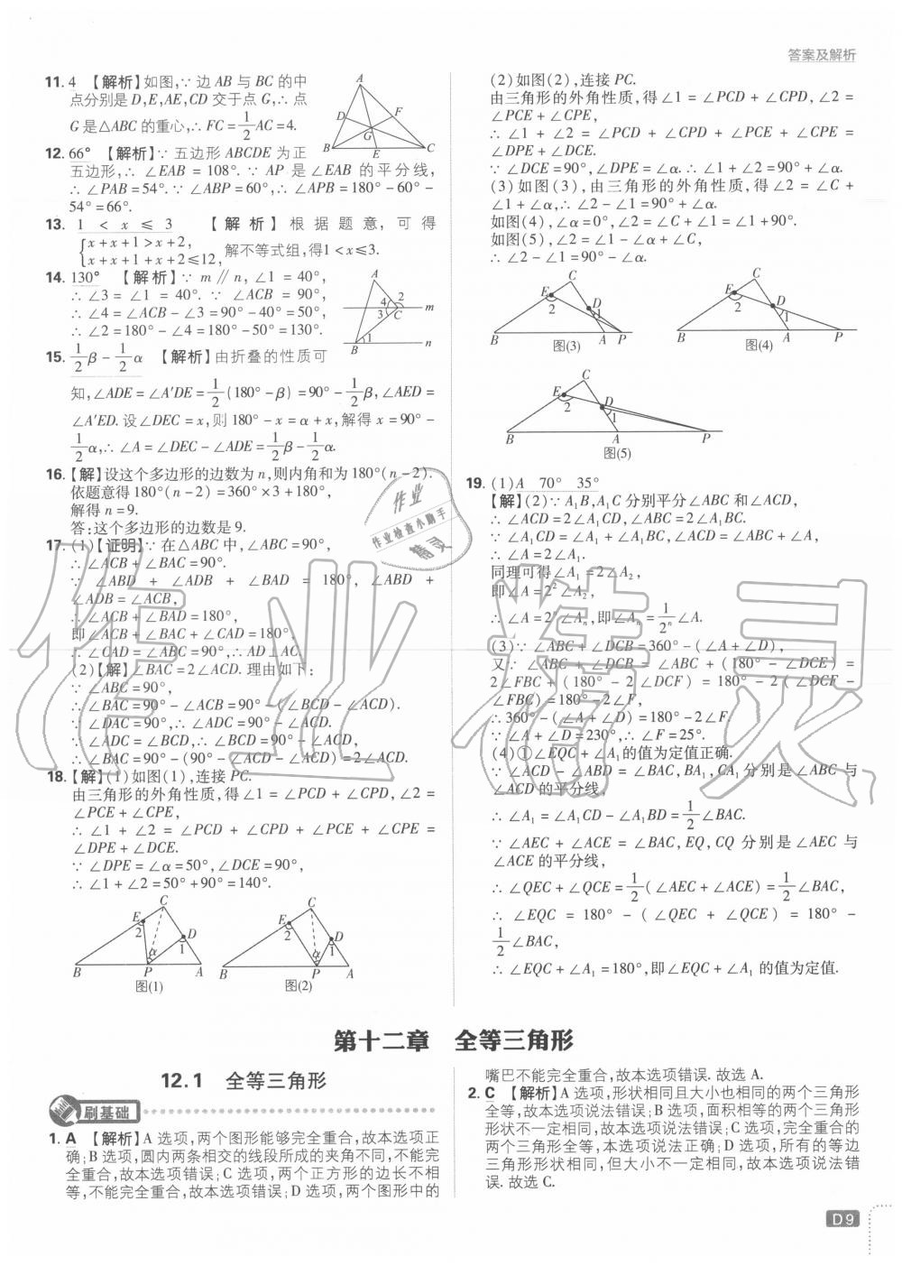 2020年初中必刷題八年級(jí)數(shù)學(xué)上冊(cè)人教版 第9頁(yè)