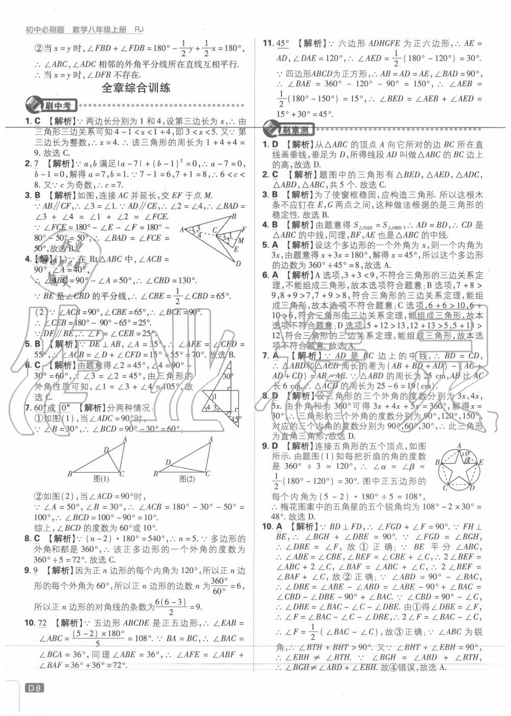 2020年初中必刷題八年級數(shù)學(xué)上冊人教版 第8頁