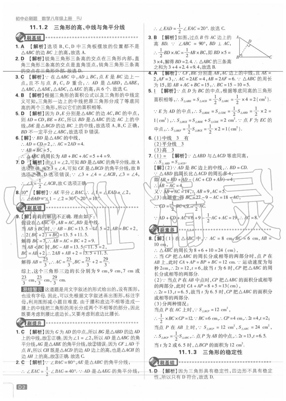 2020年初中必刷題八年級數(shù)學(xué)上冊人教版 第2頁