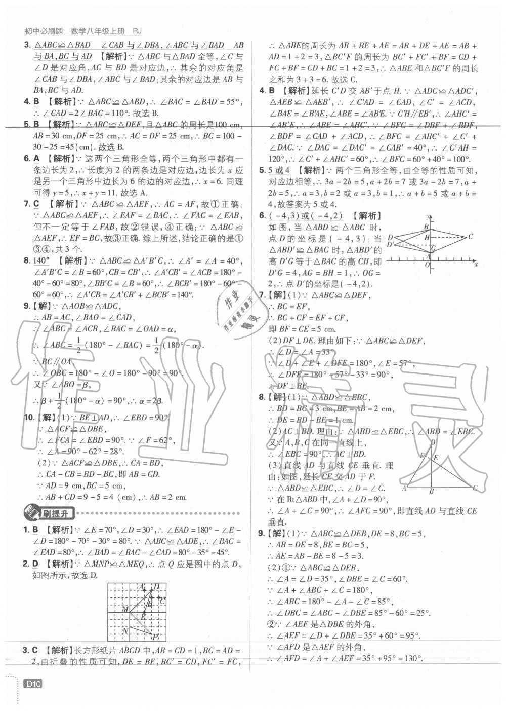 2020年初中必刷題八年級數(shù)學(xué)上冊人教版 第10頁