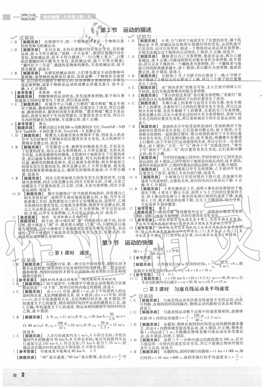 2020年一遍过初中物理八年级上册人教版 第2页