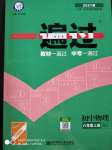 2020年一遍過(guò)初中物理八年級(jí)上冊(cè)人教版