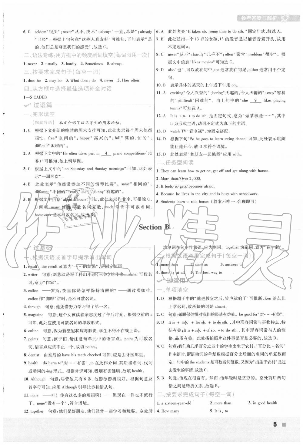 2020年一遍过初中英语八年级上册人教版 第5页