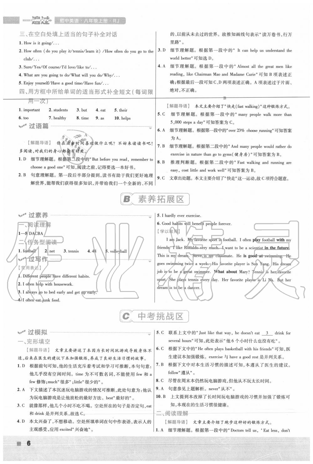 2020年一遍过初中英语八年级上册人教版 第6页