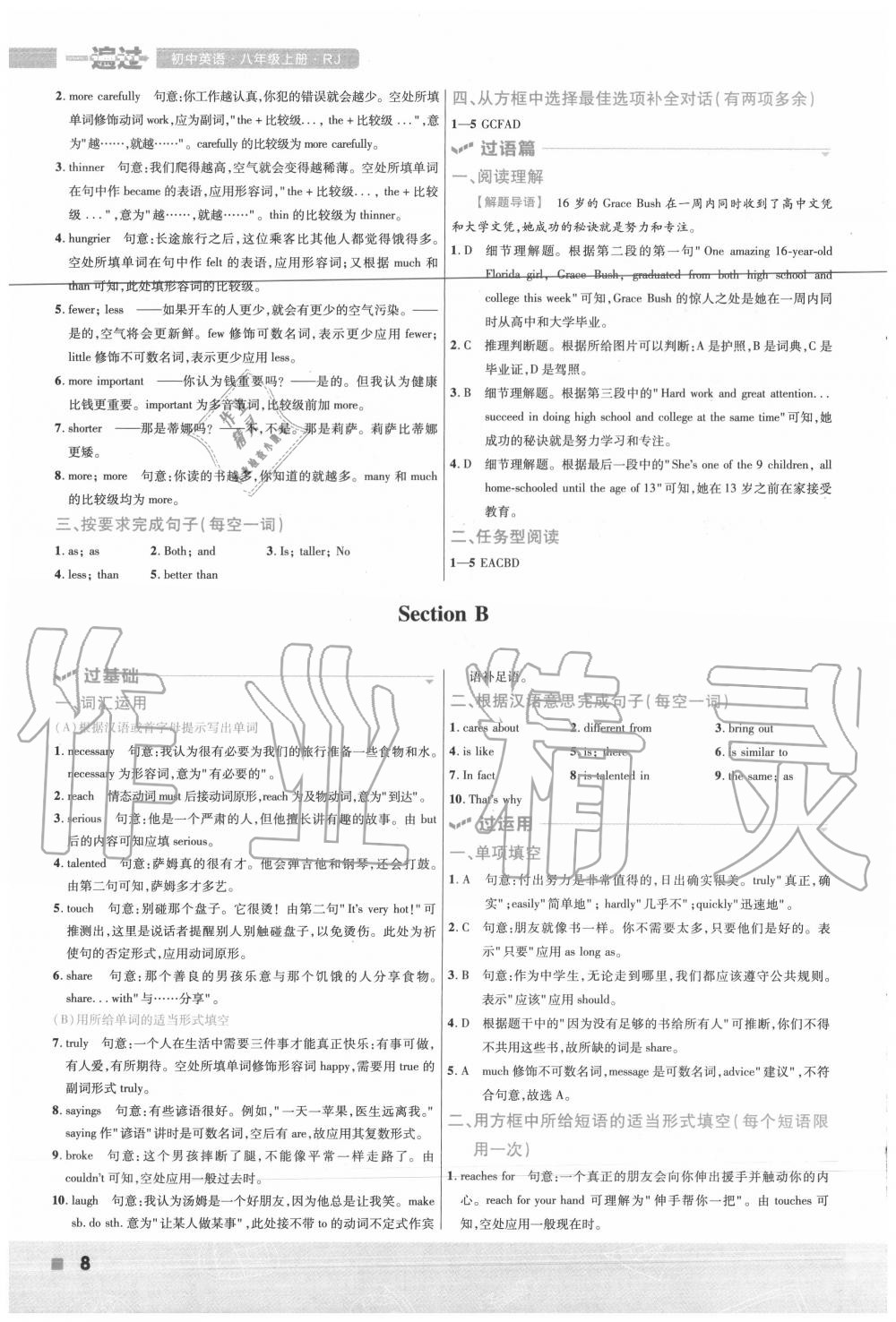 2020年一遍過初中英語八年級上冊人教版 第8頁