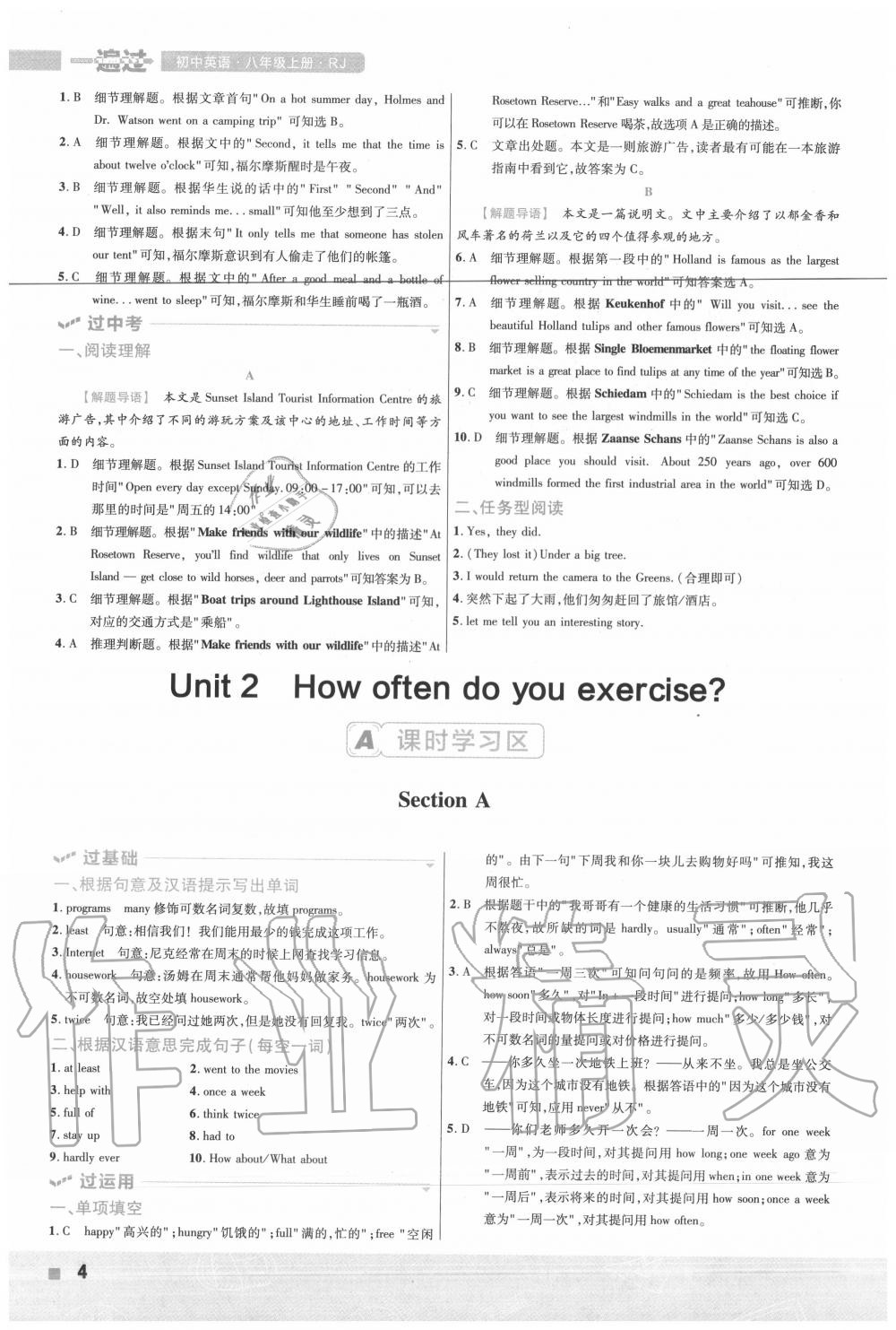 2020年一遍過初中英語八年級上冊人教版 第4頁