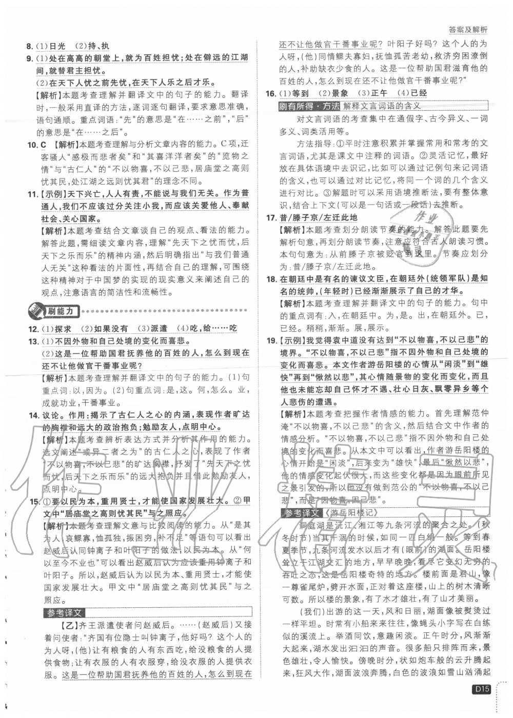 2020年初中必刷題九年級(jí)語(yǔ)文上冊(cè)人教版 第11頁(yè)