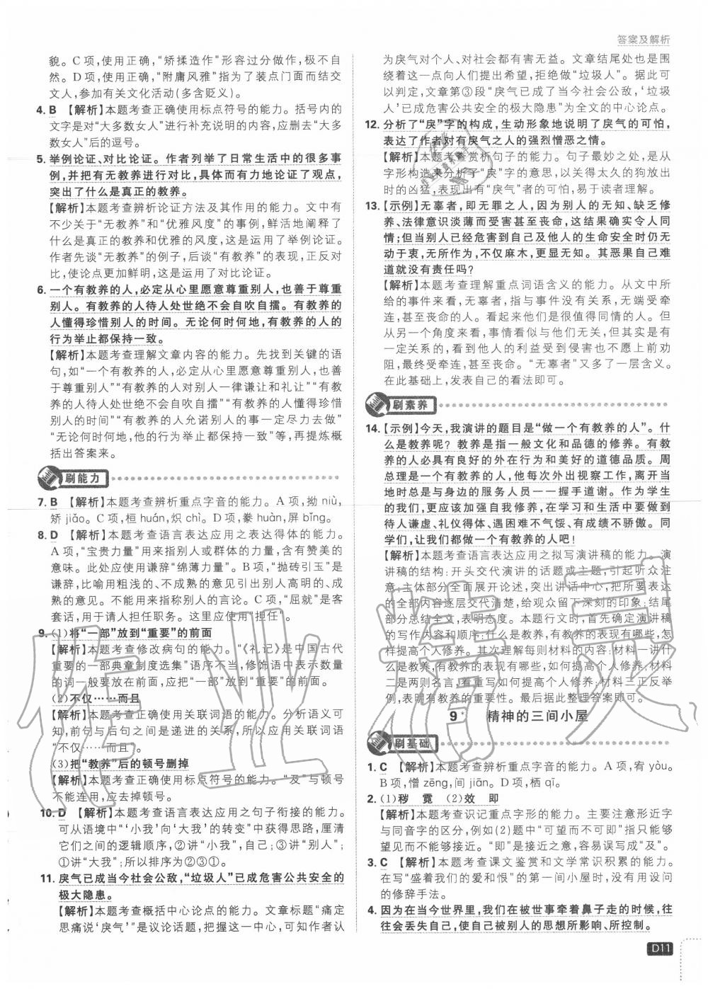 2020年初中必刷題九年級(jí)語(yǔ)文上冊(cè)人教版 第7頁(yè)