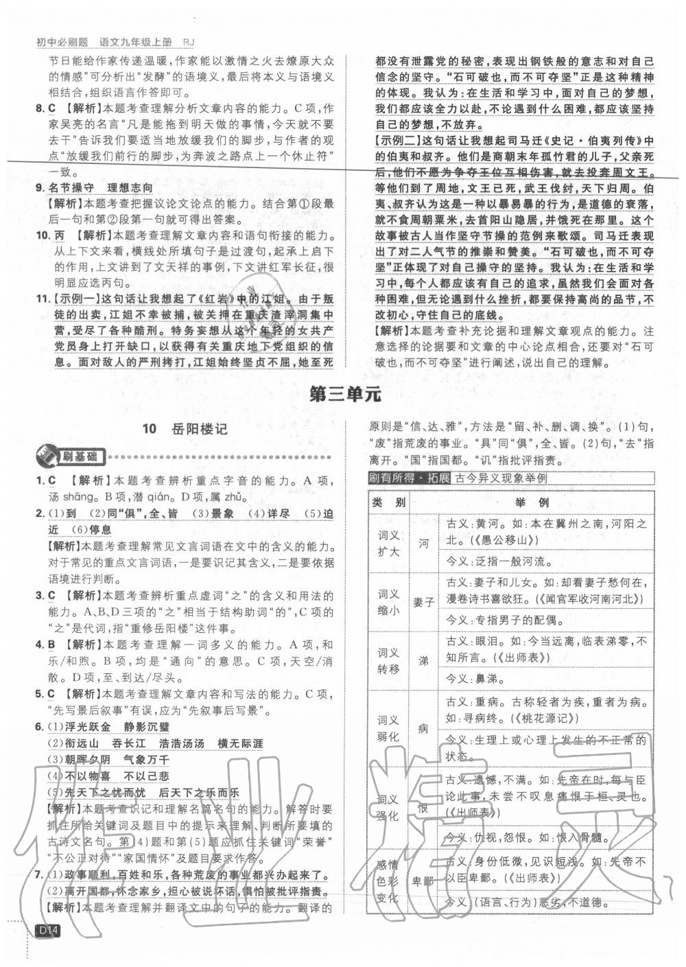 2020年初中必刷題九年級語文上冊人教版 第10頁