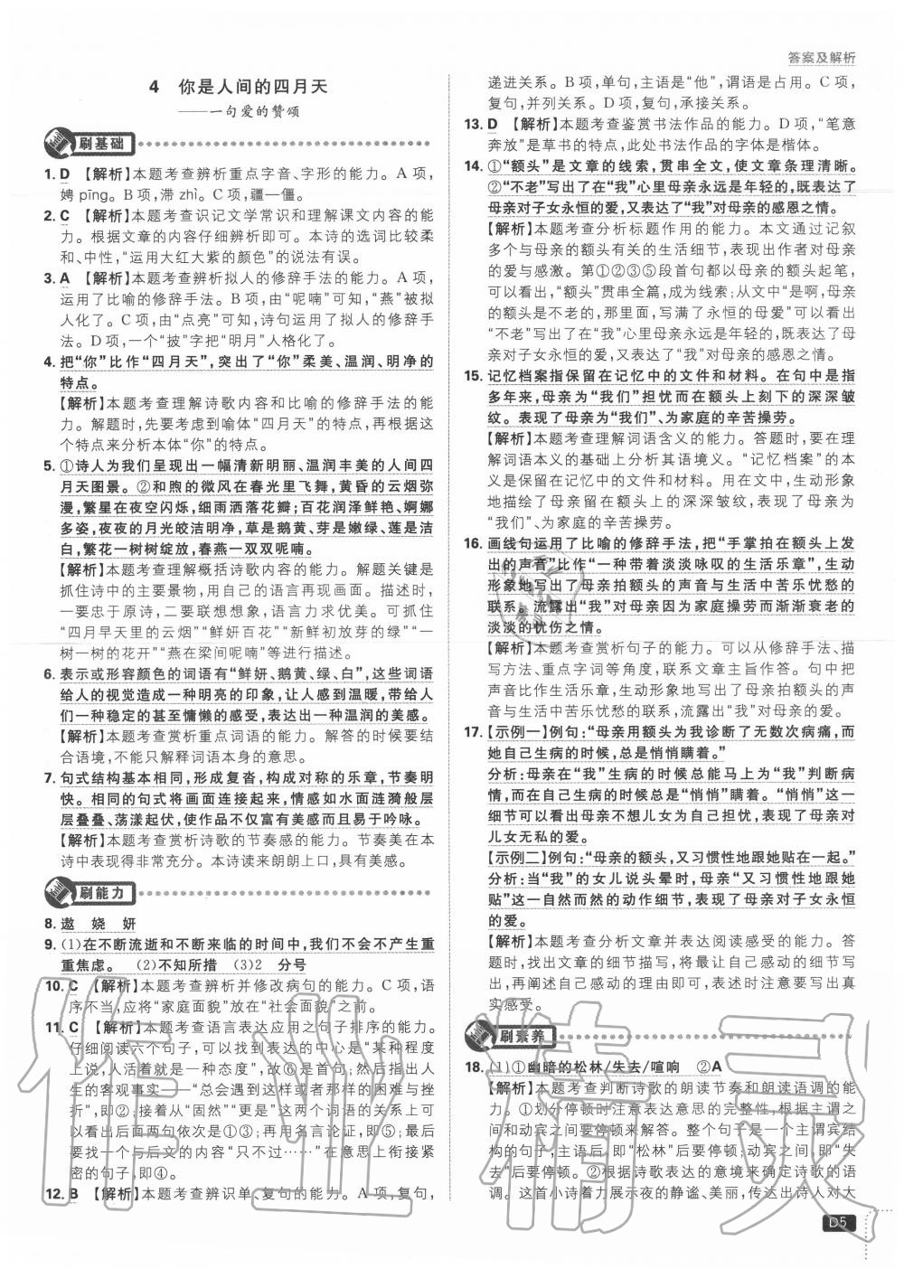 2020年初中必刷題九年級(jí)語(yǔ)文上冊(cè)人教版 第1頁(yè)