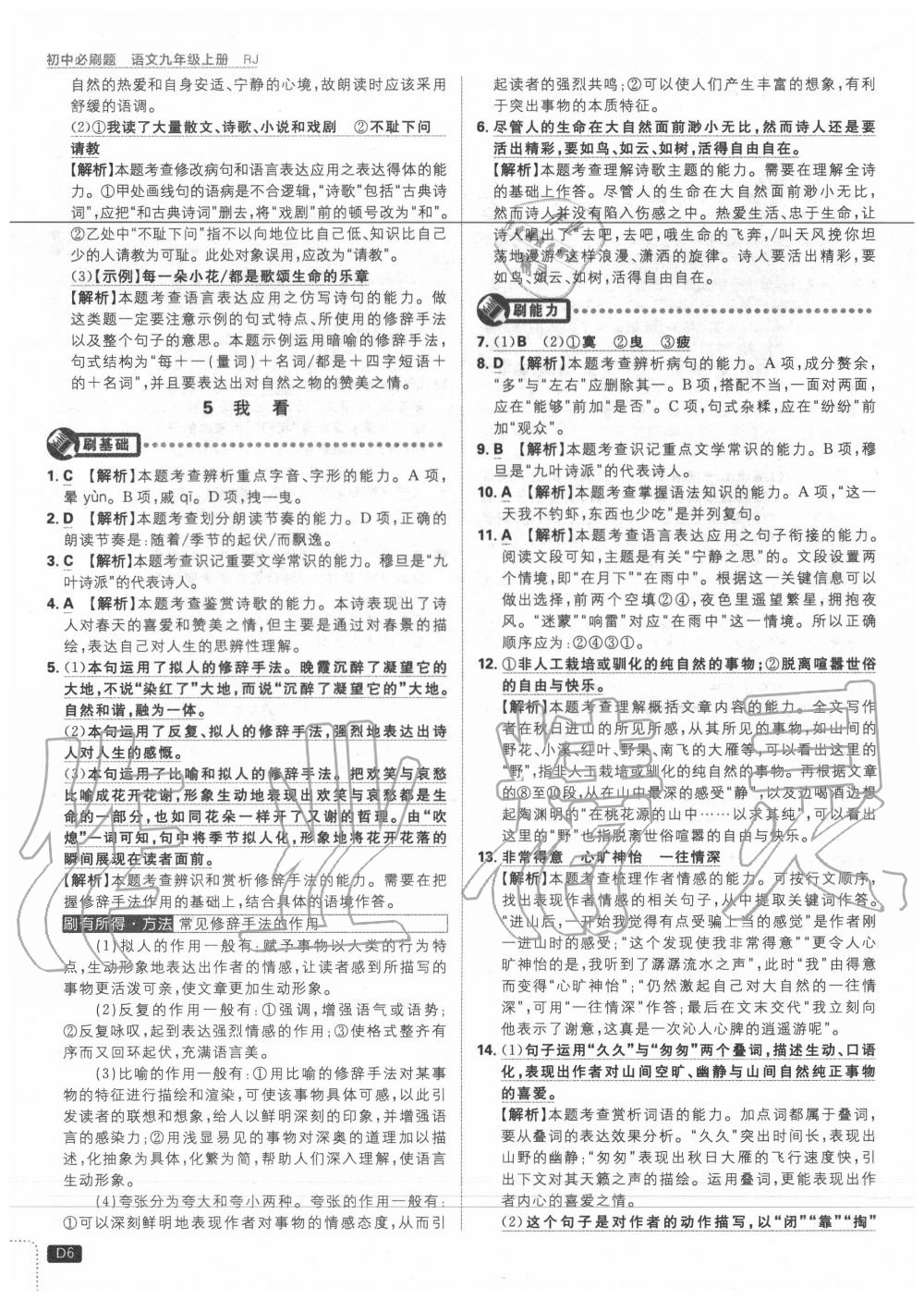 2020年初中必刷題九年級語文上冊人教版 第2頁