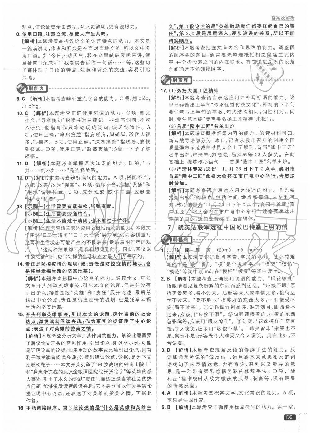 2020年初中必刷題九年級語文上冊人教版 第5頁