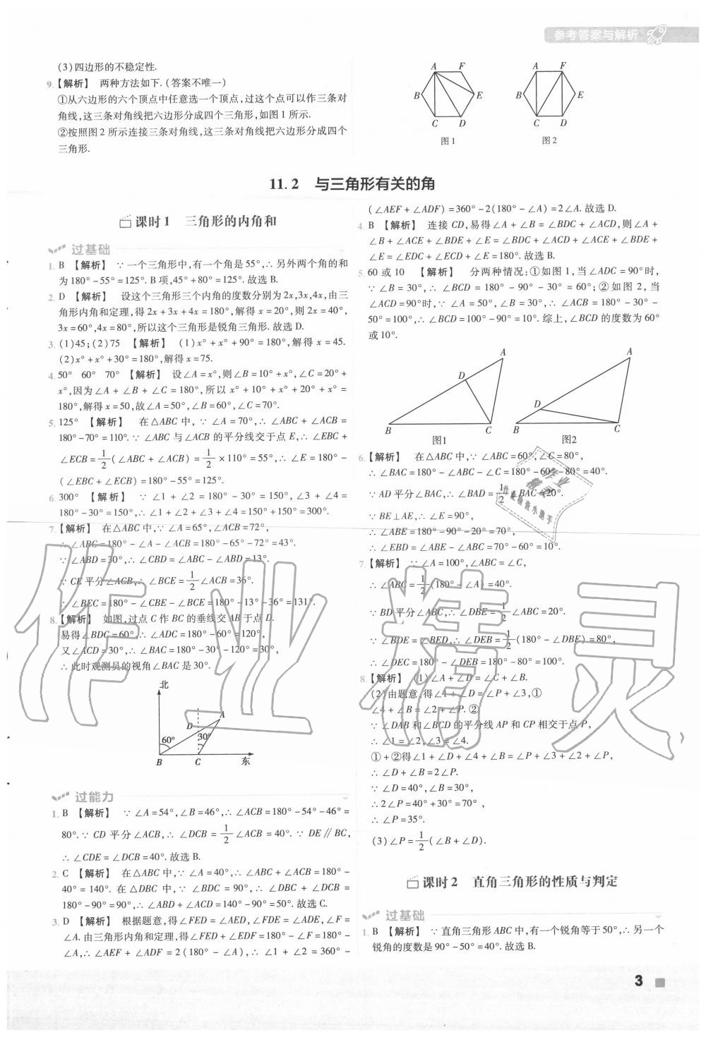 2020年一遍过初中数学八年级上册人教版 第3页