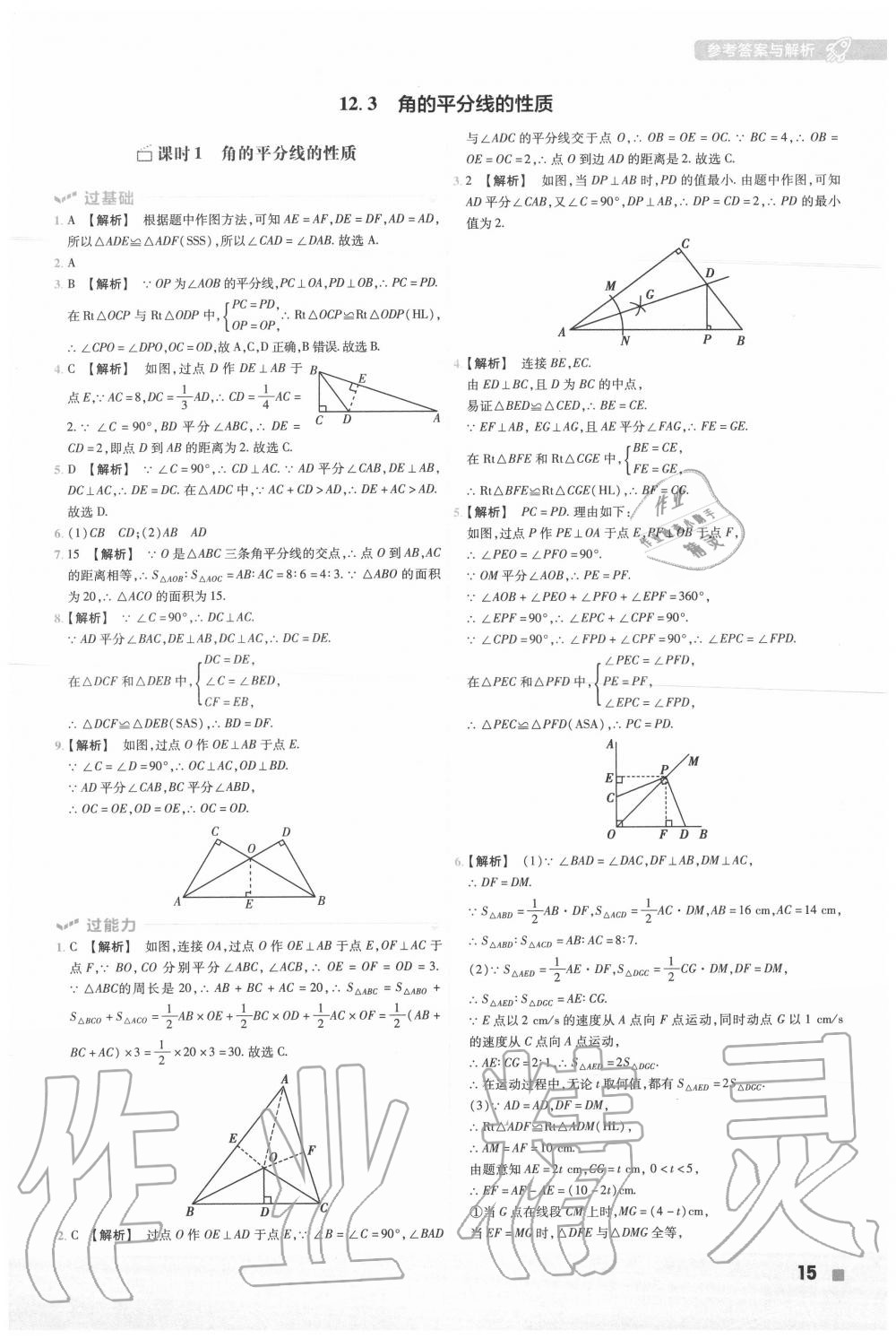 2020年一遍過初中數(shù)學八年級上冊人教版 第15頁