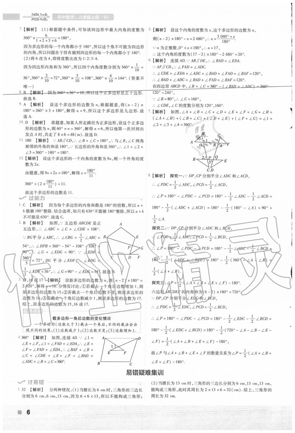 2020年一遍过初中数学八年级上册人教版 第6页