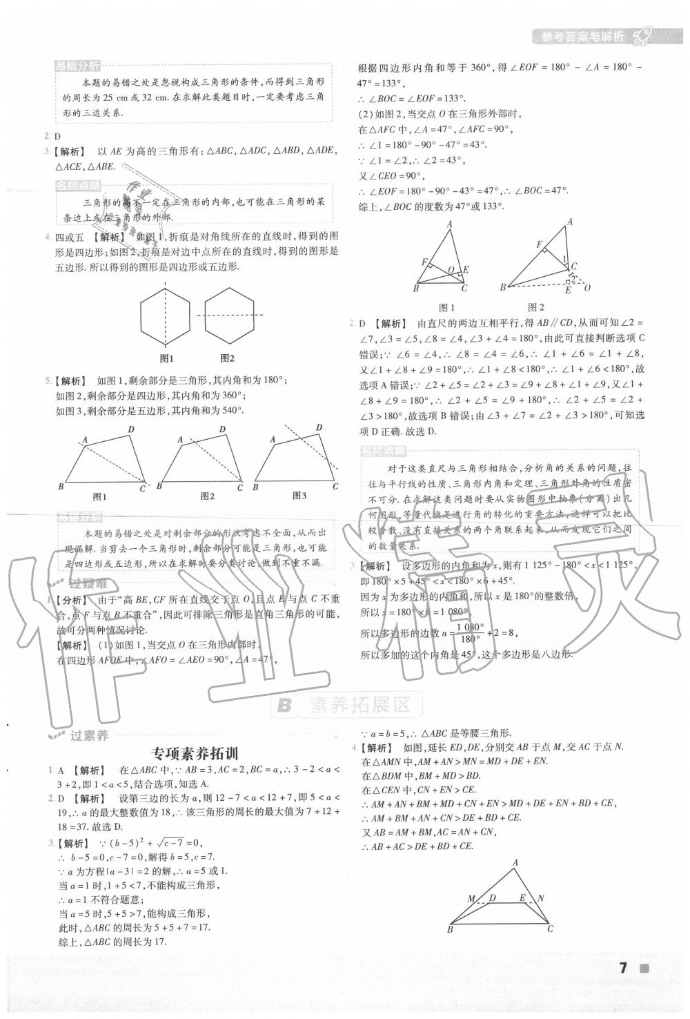 2020年一遍过初中数学八年级上册人教版 第7页