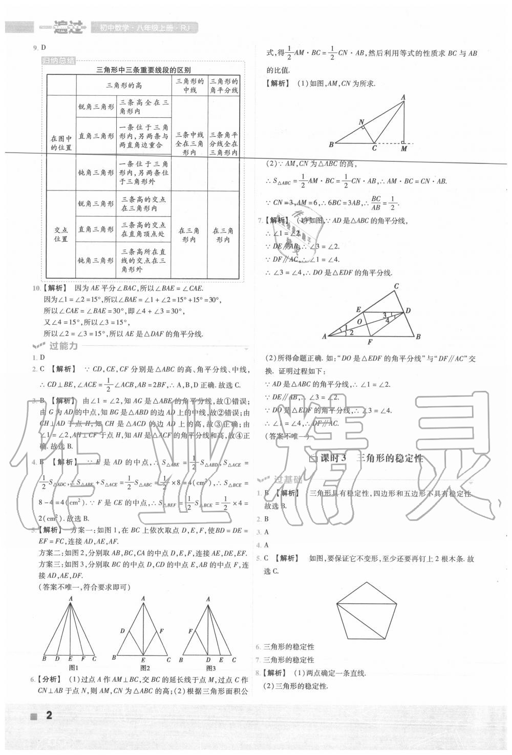 2020年一遍过初中数学八年级上册人教版 第2页