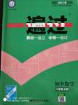 2020年一遍過(guò)初中數(shù)學(xué)八年級(jí)上冊(cè)人教版