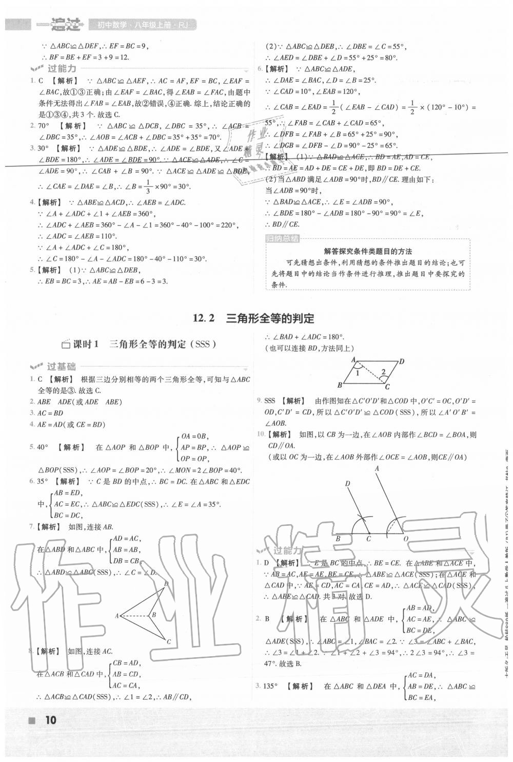 2020年一遍过初中数学八年级上册人教版 第10页