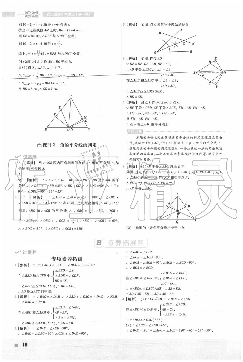 2020年一遍过初中数学八年级上册人教版 第16页