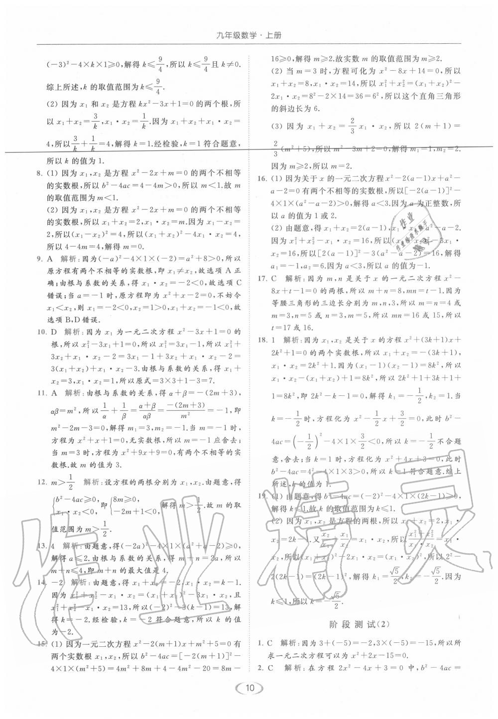 2020年亮点给力提优课时作业本九年级数学上册苏科版 第10页