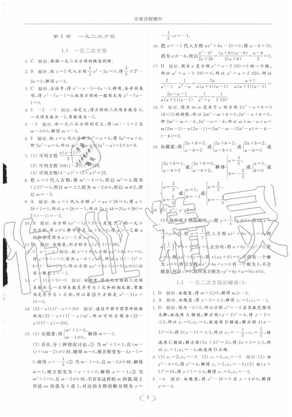 2020年亮點(diǎn)給力提優(yōu)課時(shí)作業(yè)本九年級(jí)數(shù)學(xué)上冊(cè)蘇科版 第1頁