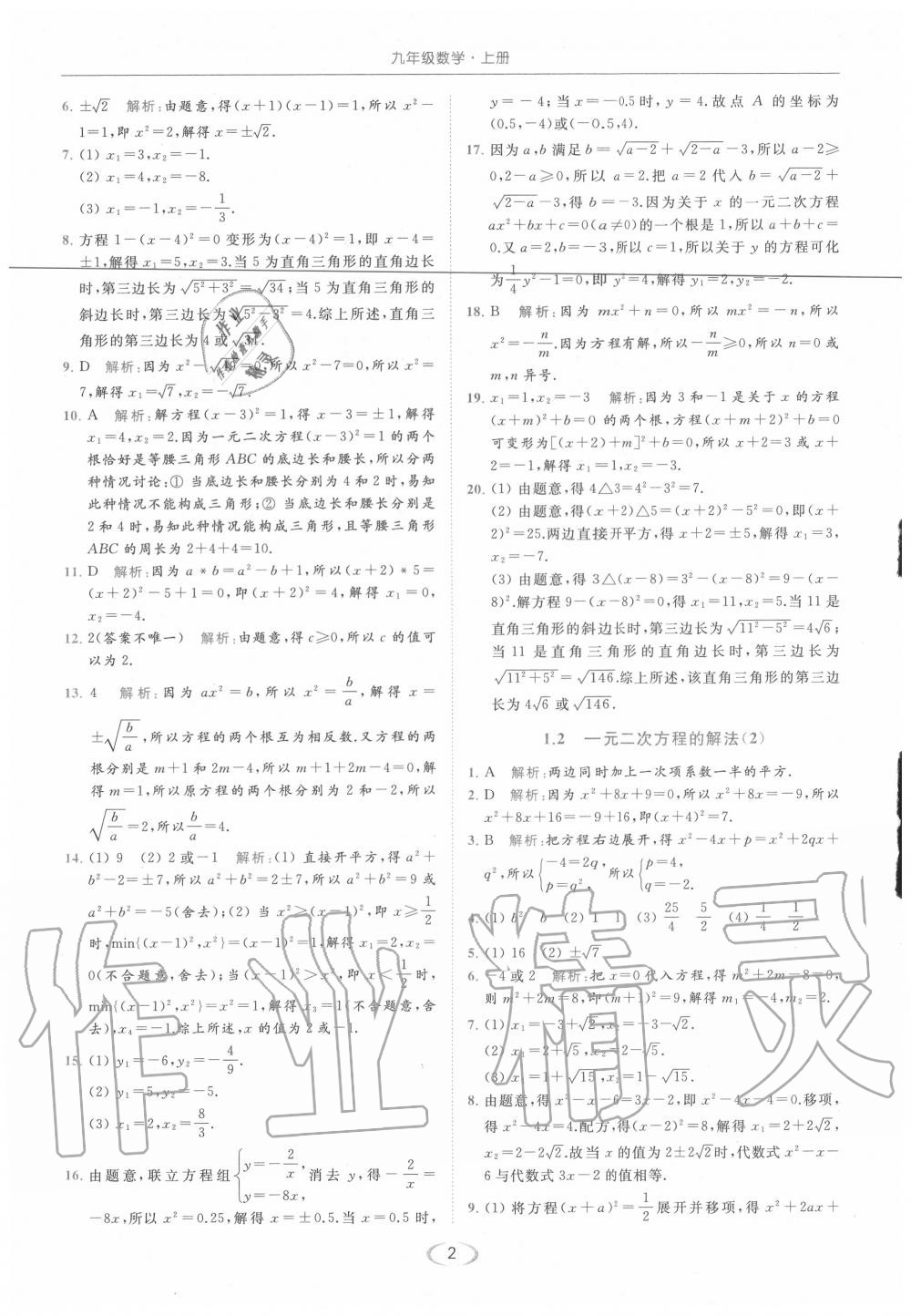 2020年亮點(diǎn)給力提優(yōu)課時(shí)作業(yè)本九年級(jí)數(shù)學(xué)上冊(cè)蘇科版 第2頁(yè)