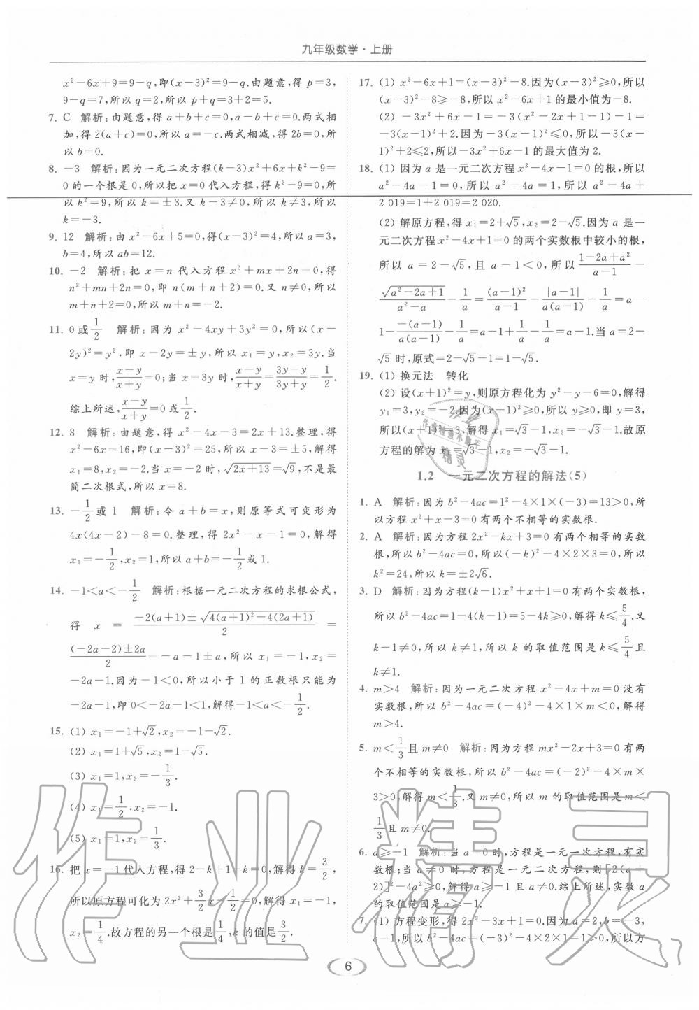 2020年亮點給力提優(yōu)課時作業(yè)本九年級數(shù)學(xué)上冊蘇科版 第6頁