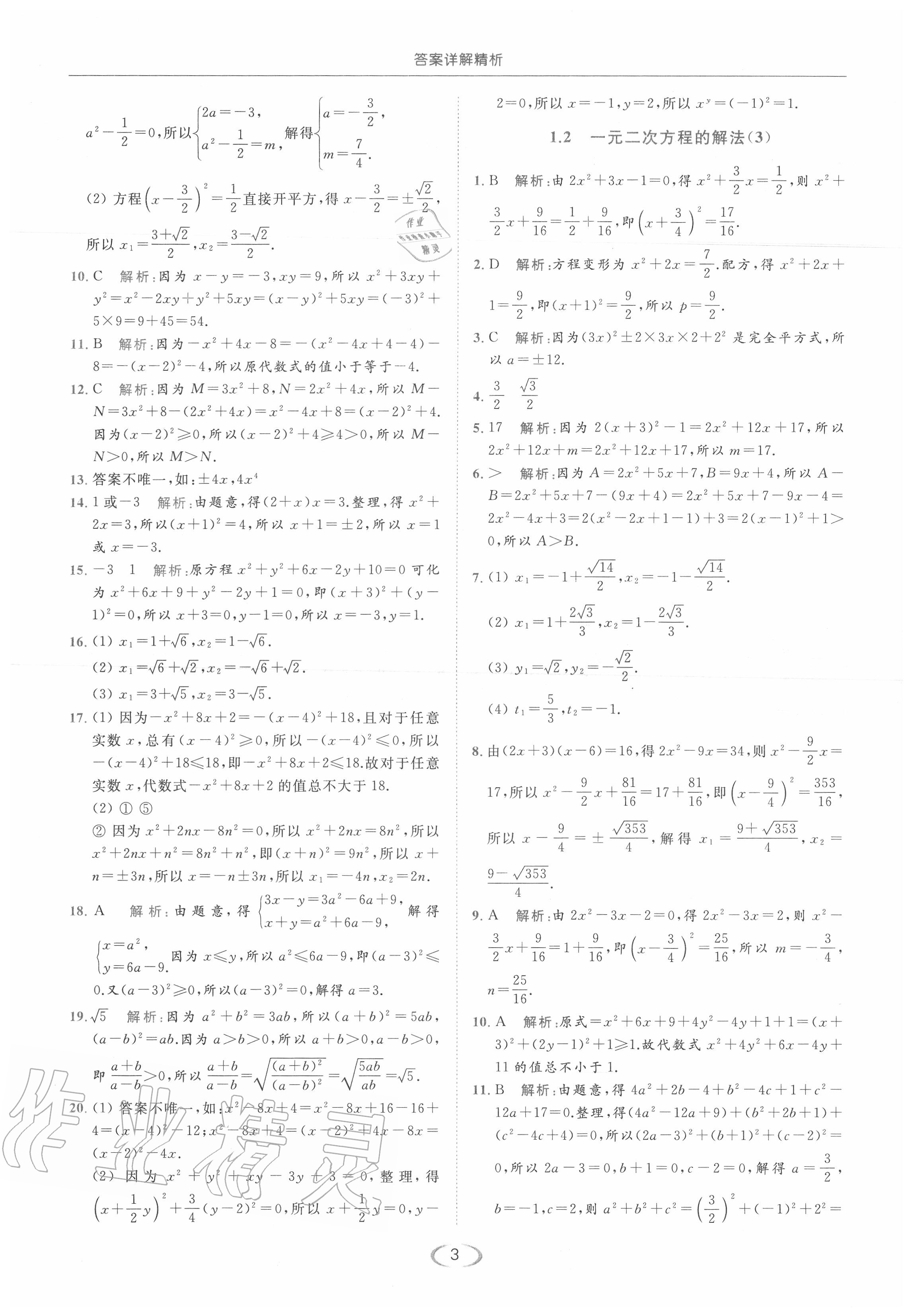 2020年亮点给力提优课时作业本九年级数学上册苏科版 第3页