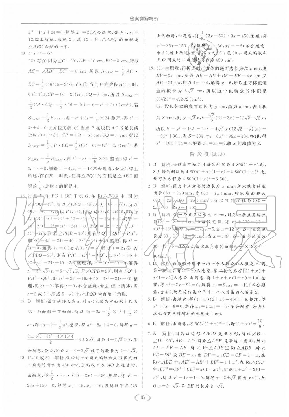 2020年亮點給力提優(yōu)課時作業(yè)本九年級數(shù)學(xué)上冊蘇科版 第15頁