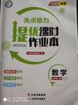 2020年亮點給力提優(yōu)課時作業(yè)本九年級數(shù)學上冊蘇科版