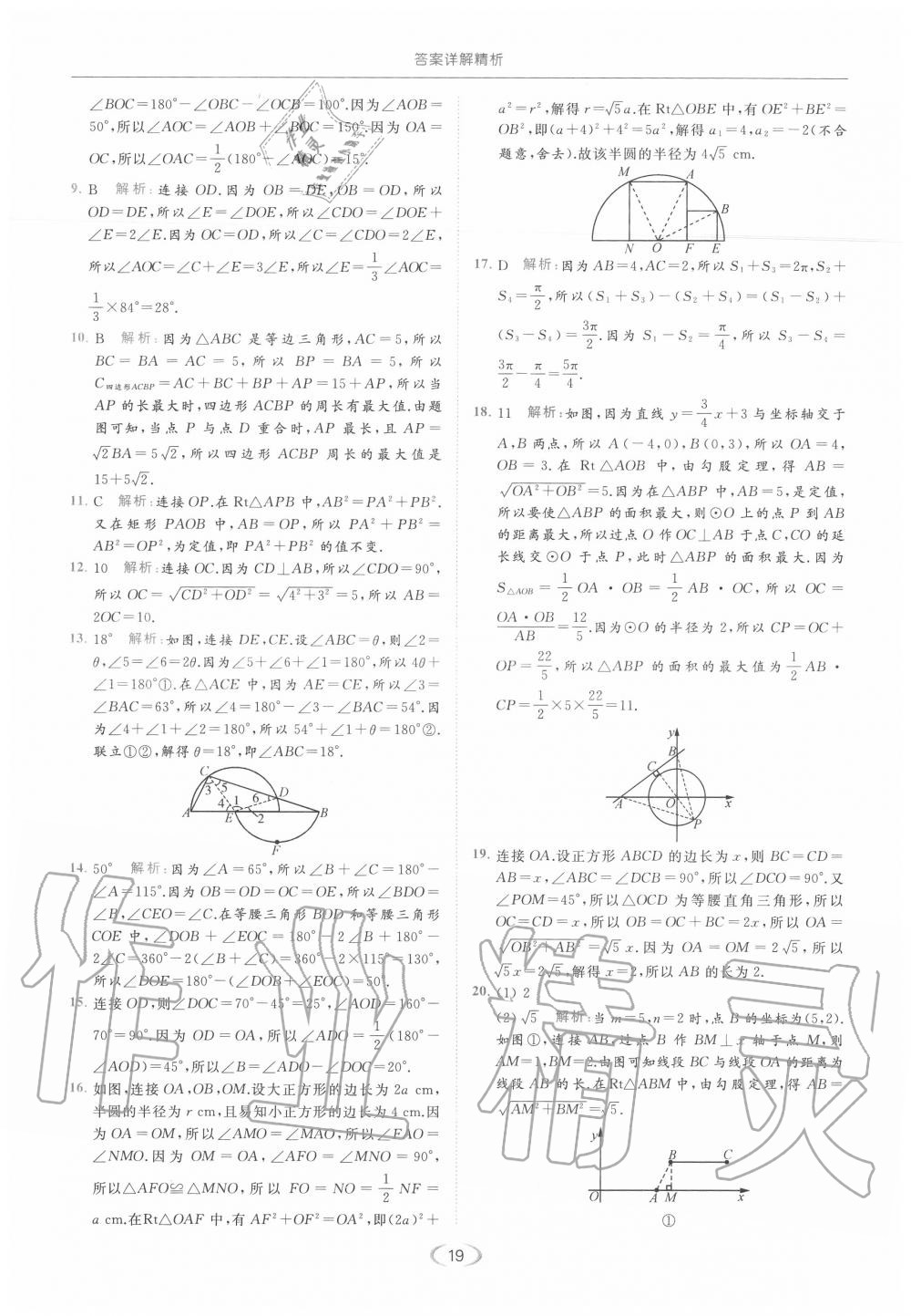 2020年亮点给力提优课时作业本九年级数学上册苏科版 第19页